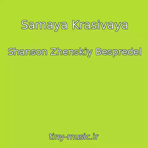 کاور آهنگ Samaya Krasivaya از Shanson Zhenskiy Bespredel