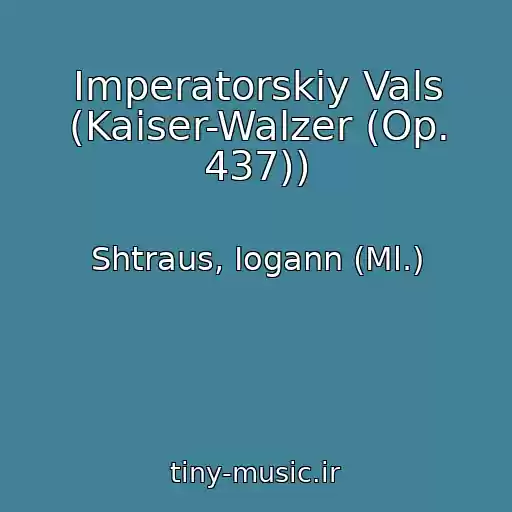 کاور آهنگ Imperatorskiy Vals (Kaiser-Walzer (Op. 437)) از Shtraus, Iogann (Ml.)