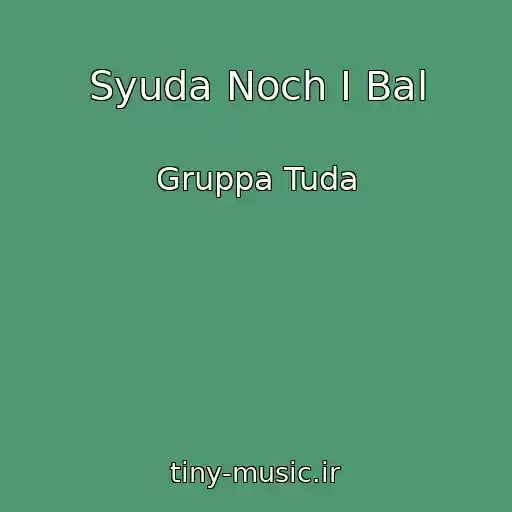 کاور آهنگ Syuda Noch I Bal از Gruppa Tuda