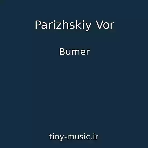 کاور آهنگ Parizhskiy Vor از Bumer