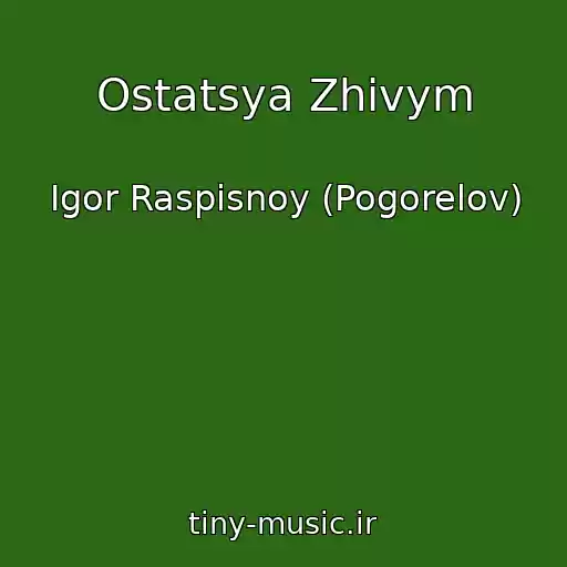 کاور آهنگ Ostatsya Zhivym از Igor Raspisnoy (Pogorelov)