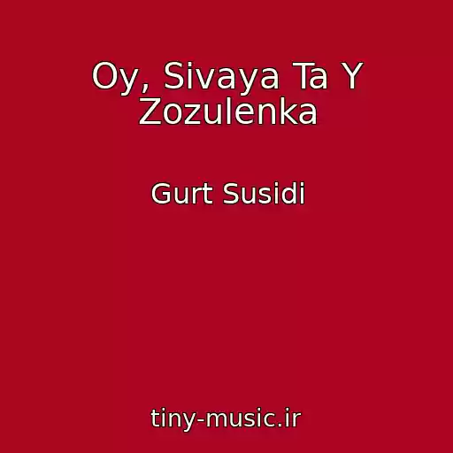کاور آهنگ Oy, Sivaya Ta Y Zozulenka از Gurt Susіdi