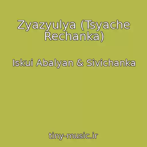 کاور آهنگ Zyazyulya (Tsyache Rechanka) از Iskui Abalyan & Sivichanka