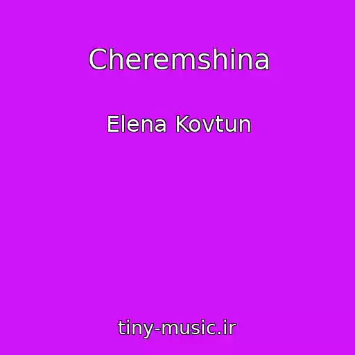کاور آهنگ Cheremshina از Elena Kovtun