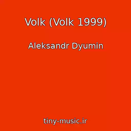 کاور آهنگ Volk (Volk 1999) از Aleksandr Dyumin