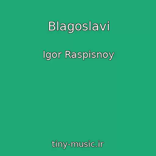 کاور آهنگ Blagoslavi از Igor Raspisnoy