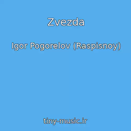 کاور آهنگ Zvezda از Igor Pogorelov (Raspisnoy)
