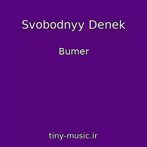 کاور آهنگ Svobodnyy Denek از Bumer