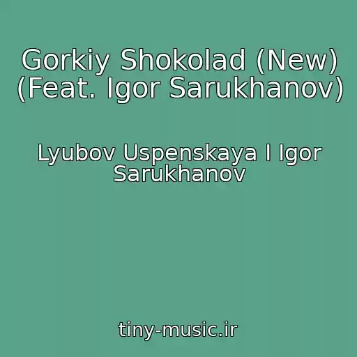 کاور آهنگ Gorkiy Shokolad (New) (Feat. Igor Sarukhanov) از Lyubov Uspenskaya I Igor Sarukhanov
