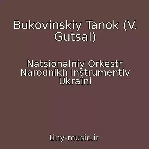 کاور آهنگ Bukovinskiy Tanok (V. Gutsal) از Natsіonalniy Orkestr Narodnikh Іnstrumentіv Ukraїni