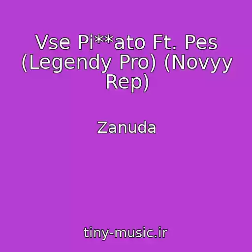 کاور آهنگ Vse Pi**ato Ft. Pes (Legendy Pro) (Novyy Rep) از Zanuda