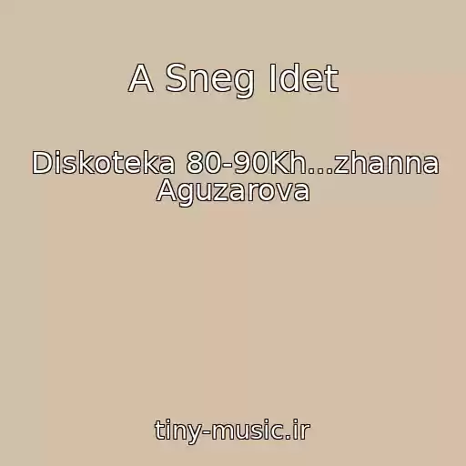 کاور آهنگ A Sneg Idet از Diskoteka 80-90Kh...zhanna Aguzarova