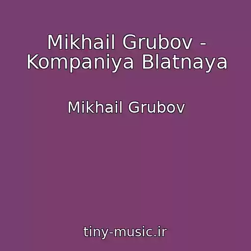 کاور آهنگ Mikhail Grubov - Kompaniya Blatnaya از Mikhail Grubov