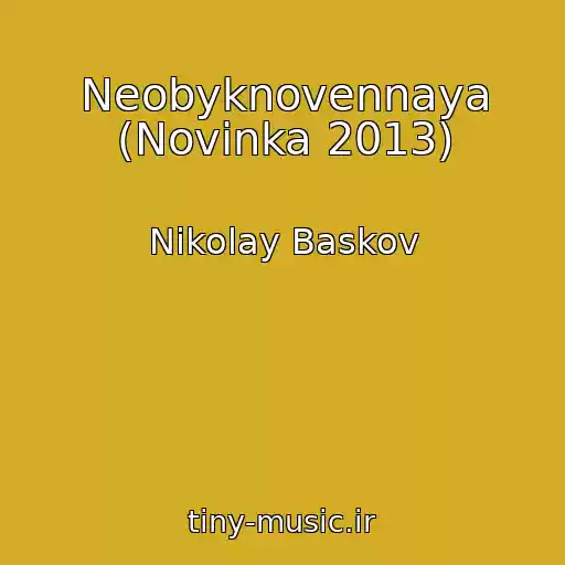 کاور آهنگ Neobyknovennaya (Novinka 2013) از Nikolay Baskov