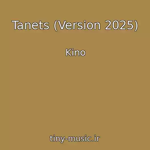 کاور آهنگ Tanets (Version 2025) از Kino