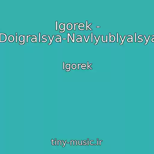 کاور آهنگ Igorek - Doigralsya-Navlyublyalsya از Igorek