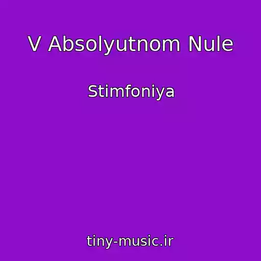 کاور آهنگ V Absolyutnom Nule از Stimfoniya