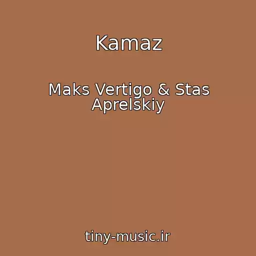 کاور آهنگ Kamaz از Maks Vertigo & Stas Aprelskiy