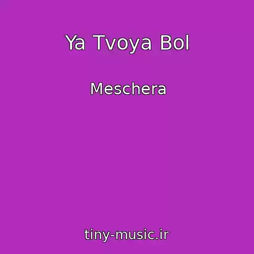 کاور آهنگ Ya Tvoya Bol از Meschera