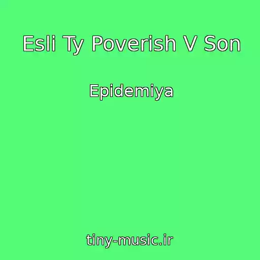 کاور آهنگ Esli Ty Poverish V Son از Epidemiya