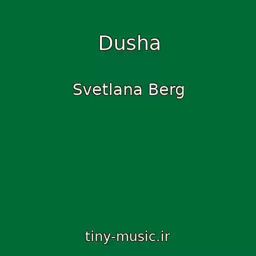 کاور آهنگ Dusha از Svetlana Berg