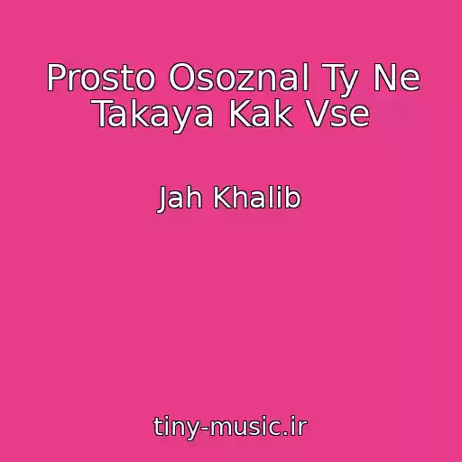 کاور آهنگ Prosto Osoznal Ty Ne Takaya Kak Vse از Jah Khalib