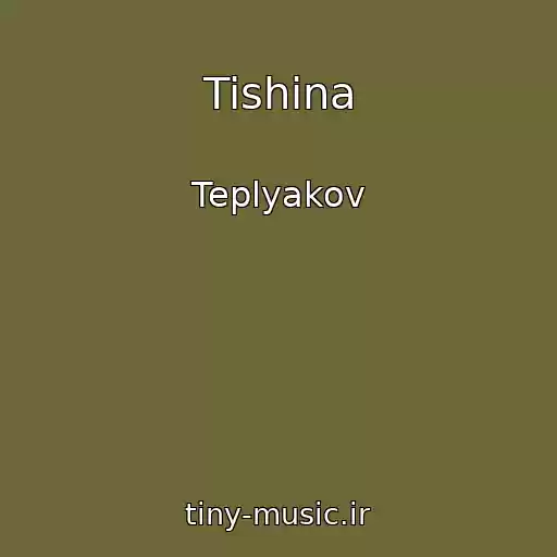 کاور آهنگ Tishina از Teplyakov