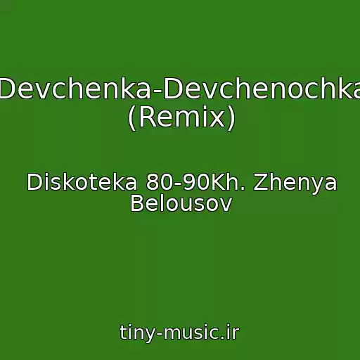 کاور آهنگ Devchenka-Devchenochka (Remix) از Diskoteka 80-90Kh. Zhenya Belousov