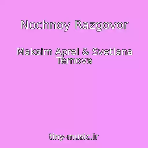 کاور آهنگ Nochnoy Razgovor از Maksim Aprel & Svetlana Ternova