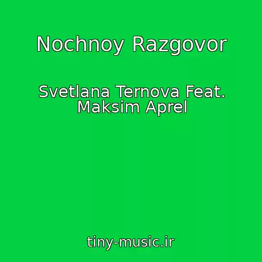 کاور آهنگ Nochnoy Razgovor از Svetlana Ternova Feat. Maksim Aprel