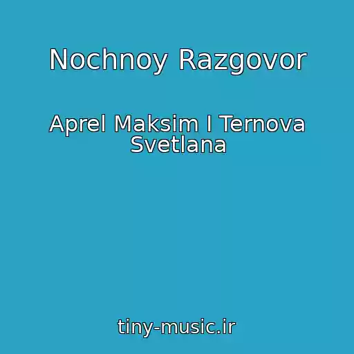 کاور آهنگ Nochnoy Razgovor از Aprel Maksim I Ternova Svetlana