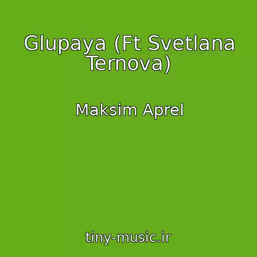 کاور آهنگ Glupaya (Ft Svetlana Ternova) از Maksim Aprel