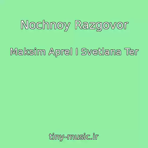 کاور آهنگ Nochnoy Razgovor از Maksim Aprel I Svetlana Ter