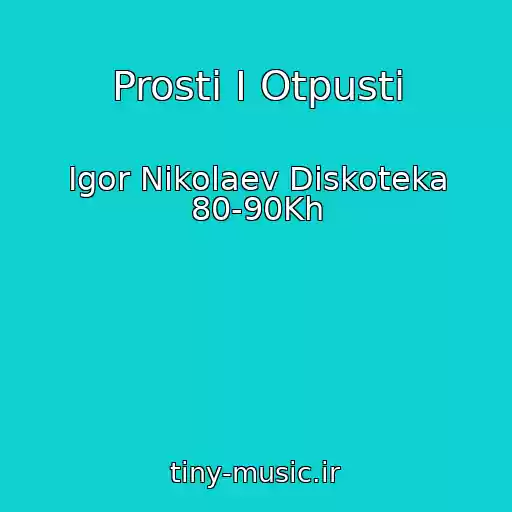 کاور آهنگ Prosti I Otpusti از Igor Nikolaev Diskoteka 80-90Kh
