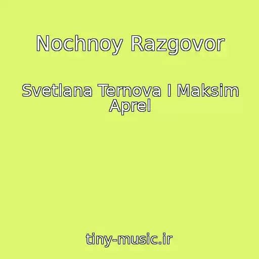 کاور آهنگ Nochnoy Razgovor از Svetlana Ternova I Maksim Aprel