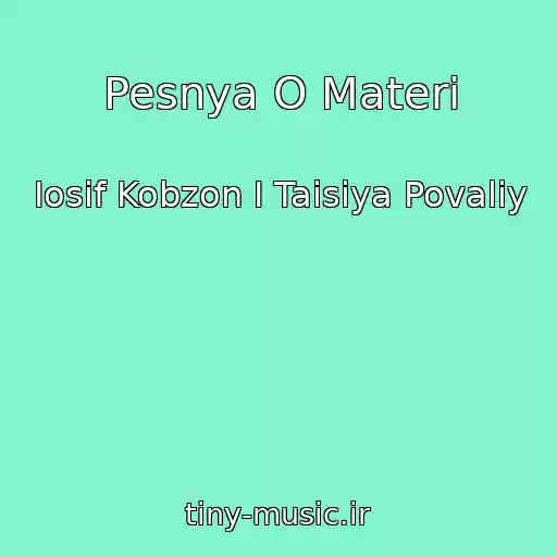 کاور آهنگ Pesnya O Materi از Iosif Kobzon I Taisiya Povaliy
