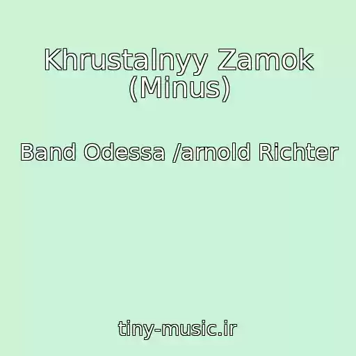 کاور آهنگ Khrustalnyy Zamok (Minus) از Band Odessa /arnold Richter
