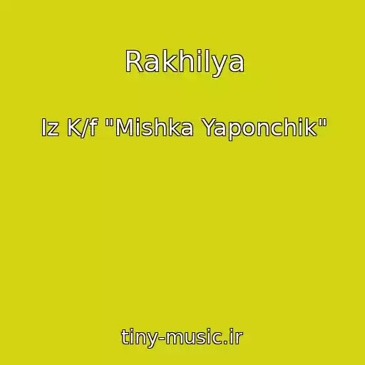 کاور آهنگ Rakhilya از Iz K/f "Mishka Yaponchik"