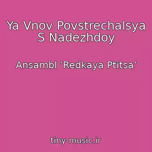 کاور آهنگ Ya Vnov Povstrechalsya S Nadezhdoy از Ansambl ’Redkaya Ptitsa’