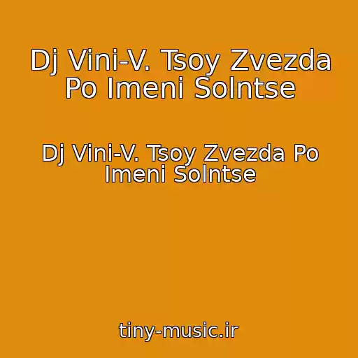 کاور آهنگ Dj Vini-V. Tsoy Zvezda Po Imeni Solntse از Dj Vini-V. Tsoy Zvezda Po Imeni Solntse
