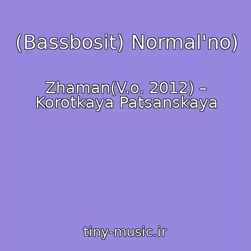 کاور آهنگ (Bassbosit) Normal'no) از Zhaman(V.o. 2012) – Korotkaya Patsanskaya