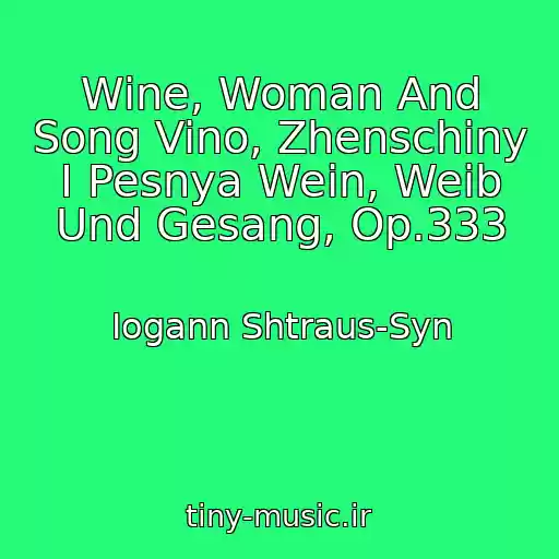 کاور آهنگ Wine, Woman And Song Vino, Zhenschiny I Pesnya Wein, Weib Und Gesang, Op.333 از Iogann Shtraus-Syn