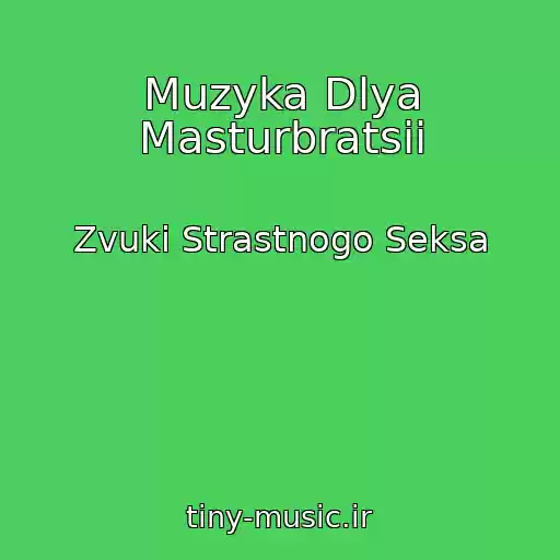 کاور آهنگ Muzyka Dlya Masturbratsii از Zvuki Strastnogo Seksa