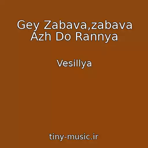 کاور آهنگ Gey Zabava,zabava Azh Do Rannya از Vesillya