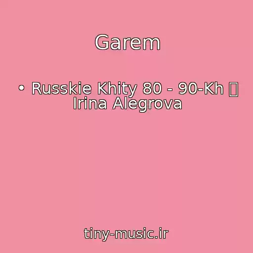 کاور آهنگ Garem از • Russkie Khity 80 - 90-Kh ツ Irina Alegrova