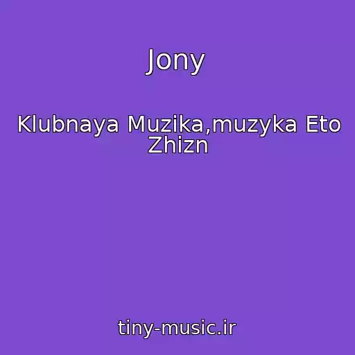کاور آهنگ Jony از Klubnaya Muzika,muzyka Eto Zhizn