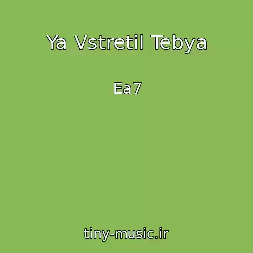 کاور آهنگ Ya Vstretil Tebya از Ea7