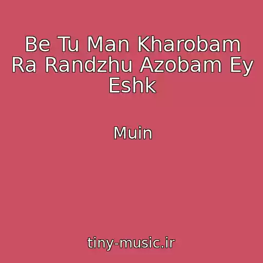 کاور آهنگ Be Tu Man Kharobam Ra Randzhu Azobam Ey Eshk از Muin