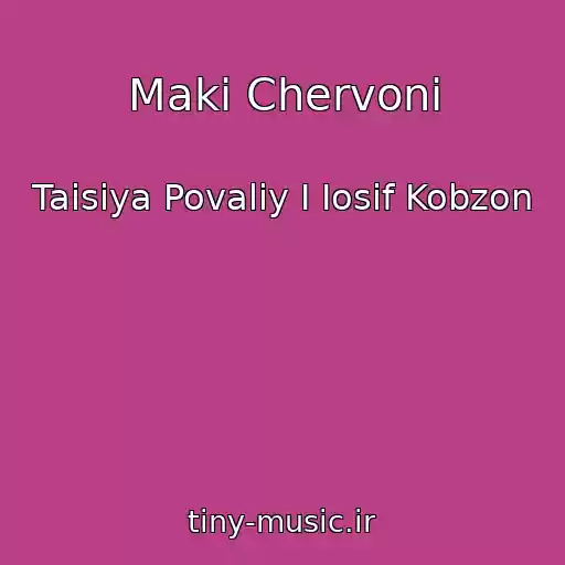 کاور آهنگ Maki Chervoni از Taisiya Povaliy I Iosif Kobzon