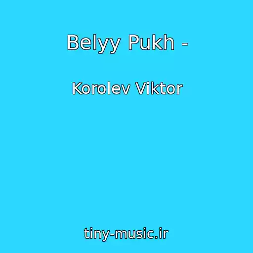 کاور آهنگ Belyy Pukh - از Korolev Viktor